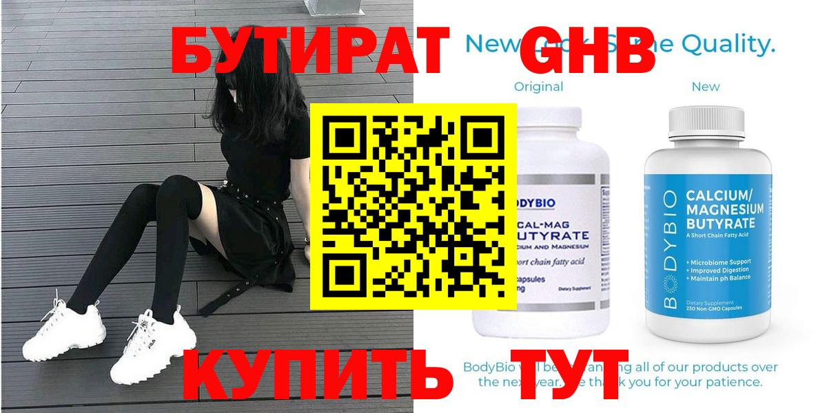 Бутират  Вход с VPN  Пыть-Ях  Бутират жидкий экстази 