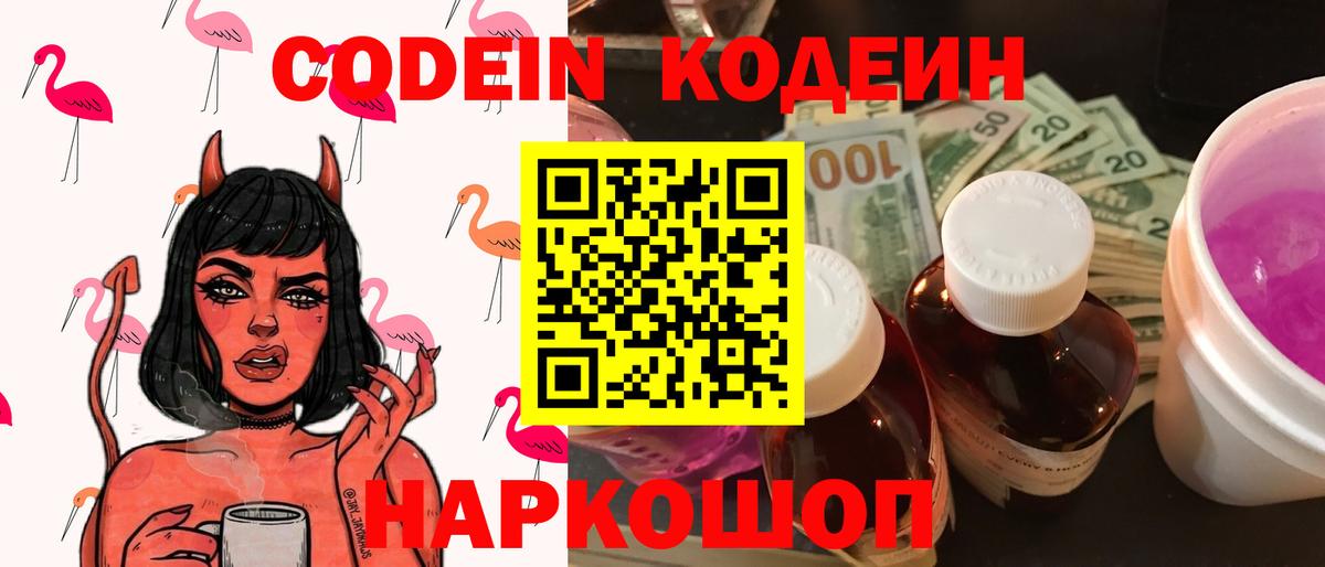 Пыть-Ях  Codein напиток Lean (лин)  Вход с VPN  Кодеиновый сироп Lean напиток Lean (лин) 